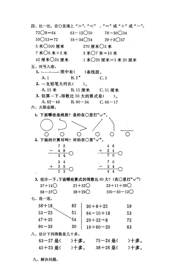 2019年新人教版小学数学二年级上册第一二单元测试卷.doc_第2页