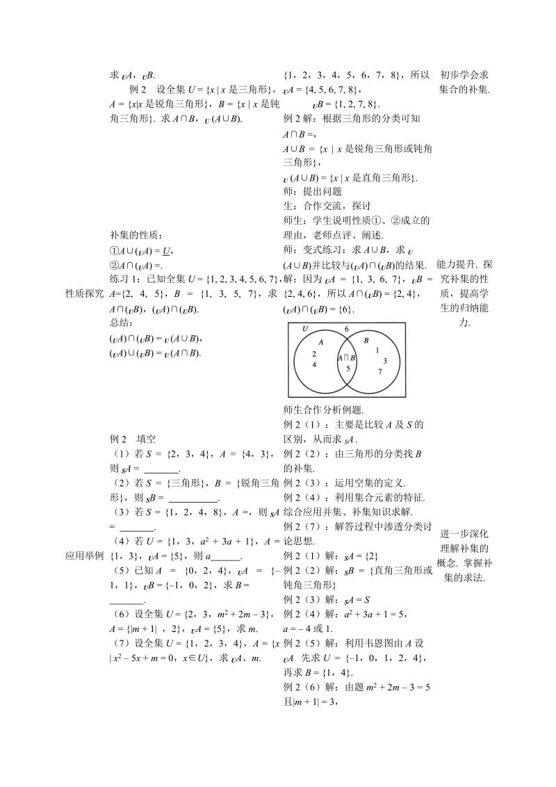 2019-2020年新人教b版高中数学必修一1.2.2《集合的运算》(第二课时)教案.doc_第2页