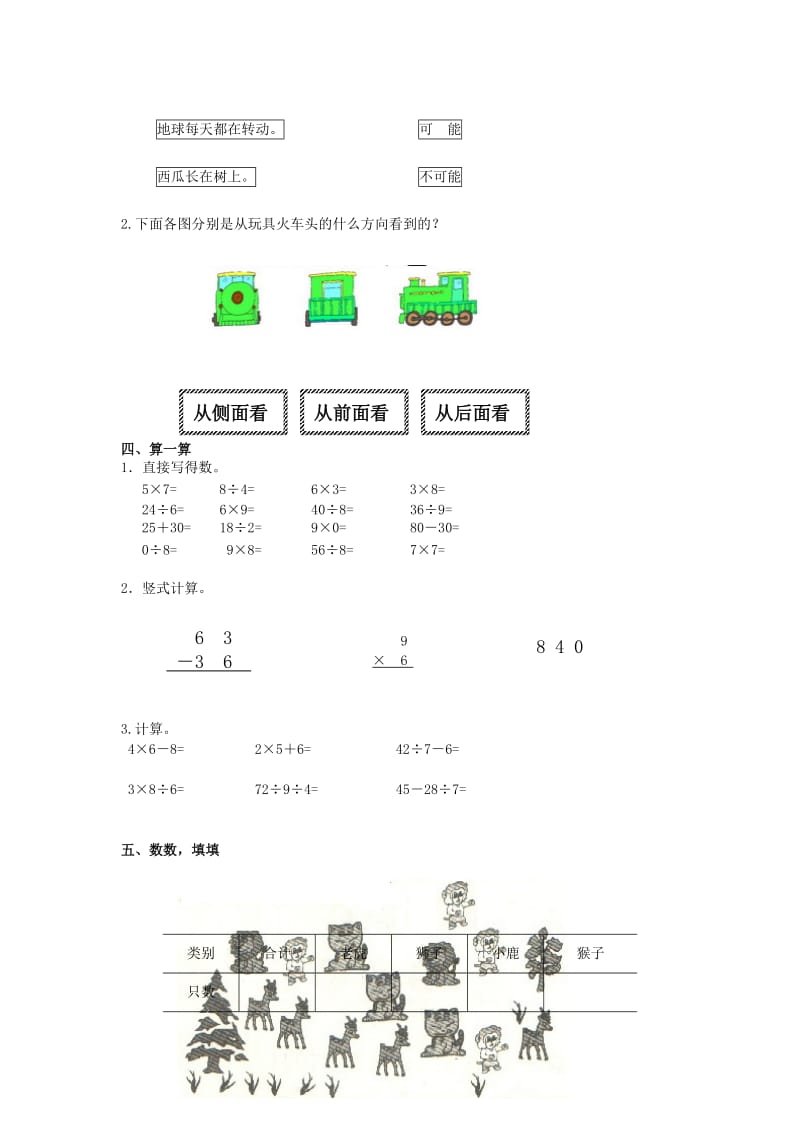 2019年二年级数学上册 期末质量检测 沪教版.doc_第2页