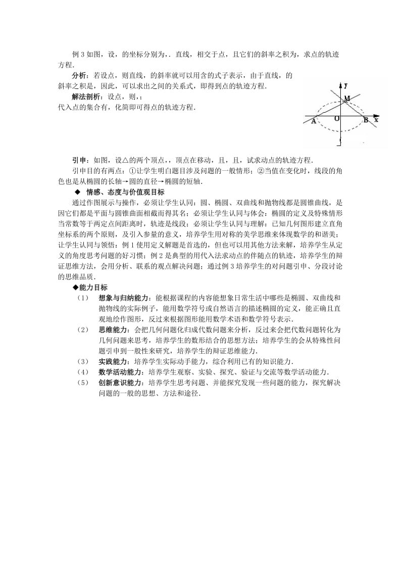 2019-2020年北师大版选修2-1高中数学2.2.1《椭圆及其标准方程》word教案.doc_第2页