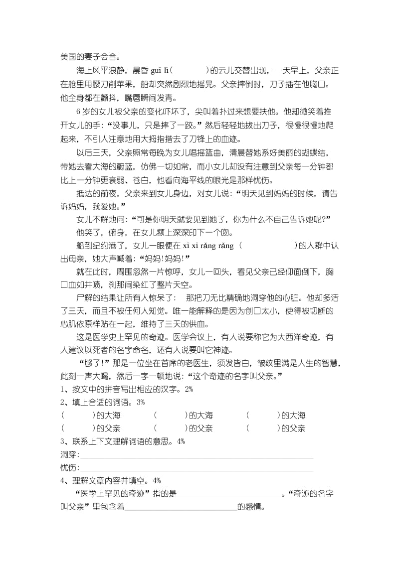 2019年第二学期四年级语文第四单元练习卷.doc_第3页