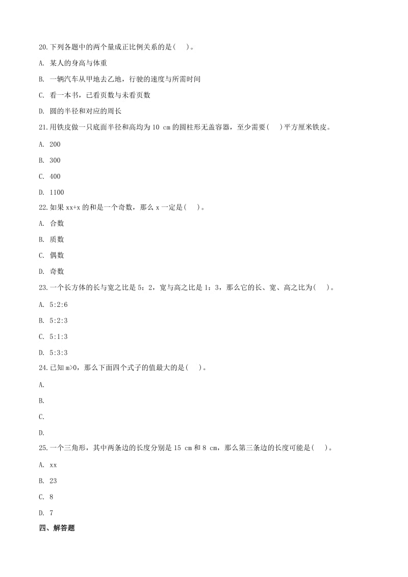 2019年小升初数学毕业模拟考试卷3含解析.doc_第3页