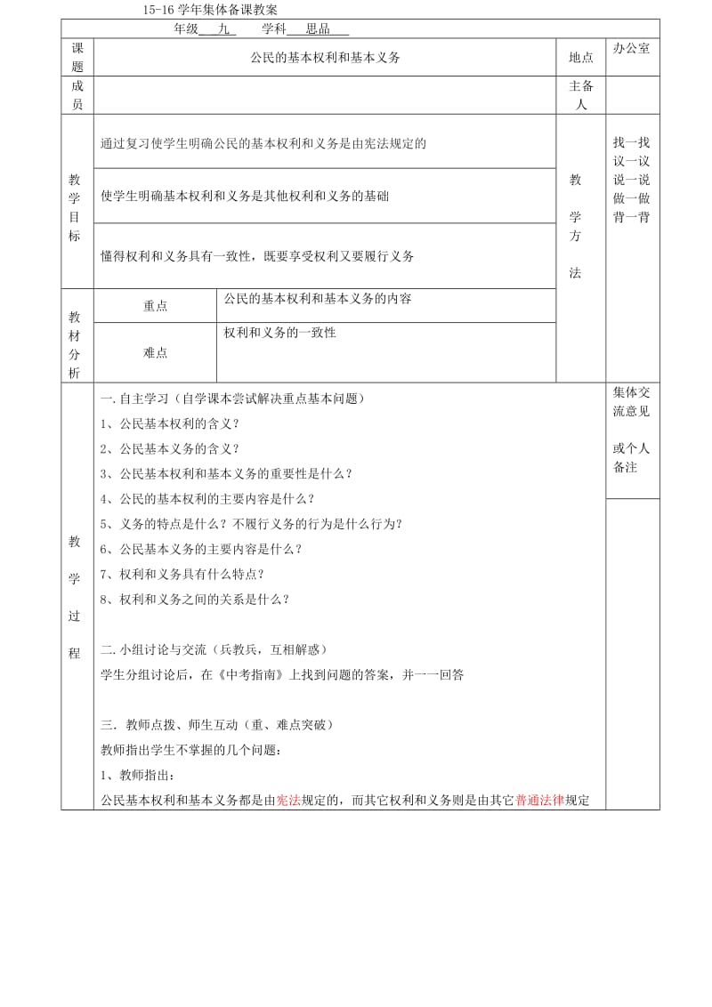 2019-2020年中考政治 公民的基本权利和基本义务复习教案.doc_第2页