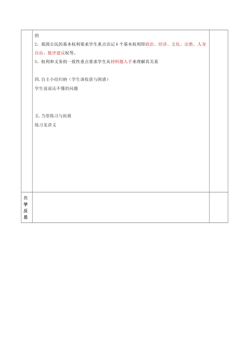 2019-2020年中考政治 公民的基本权利和基本义务复习教案.doc_第3页