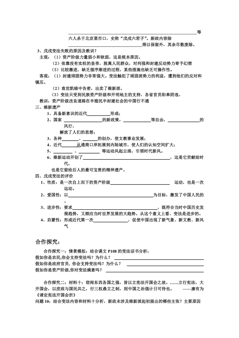 2019-2020年岳麓版历史选修1《戊戌变法》word学案.doc_第2页