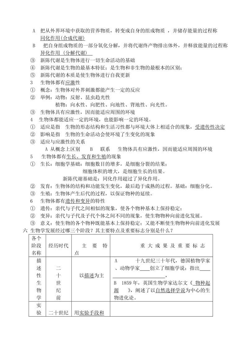 2019-2020年高一生物《绪论》教学设计之三.doc_第2页