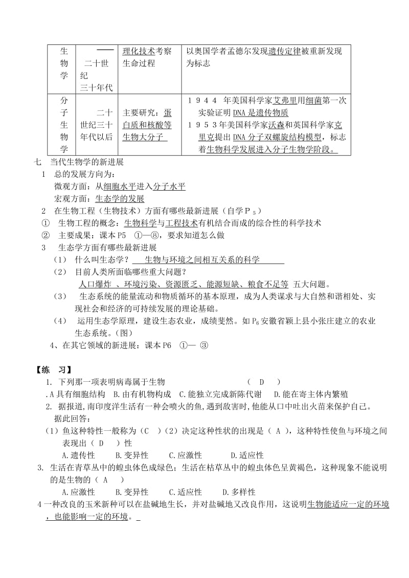 2019-2020年高一生物《绪论》教学设计之三.doc_第3页