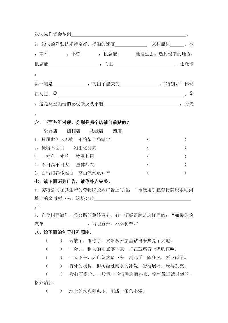 2019年小学语文五年级下册第八组测试题.doc_第2页