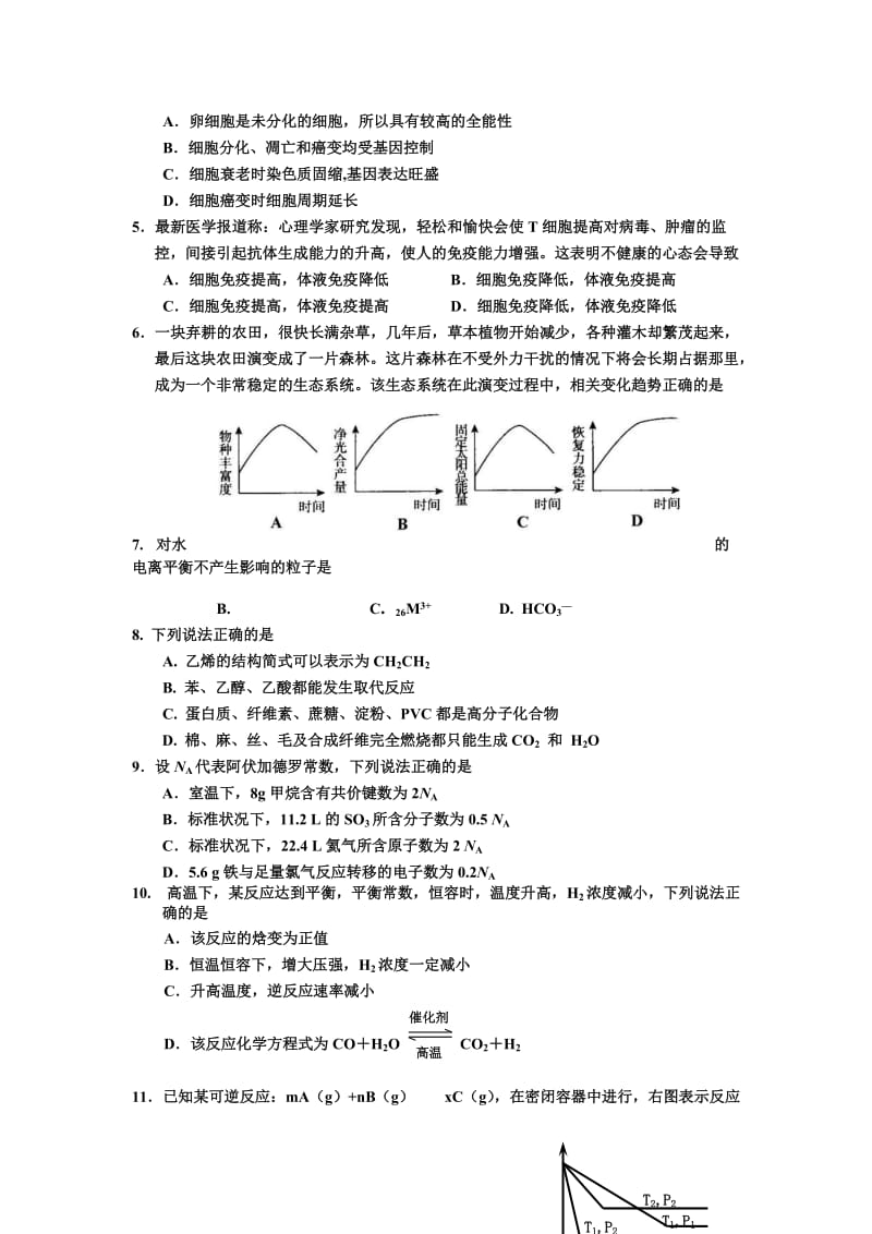 2019-2020年高三一模理综试题及答案.doc_第2页