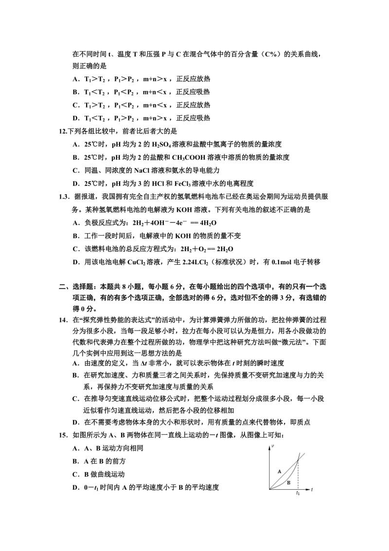 2019-2020年高三一模理综试题及答案.doc_第3页