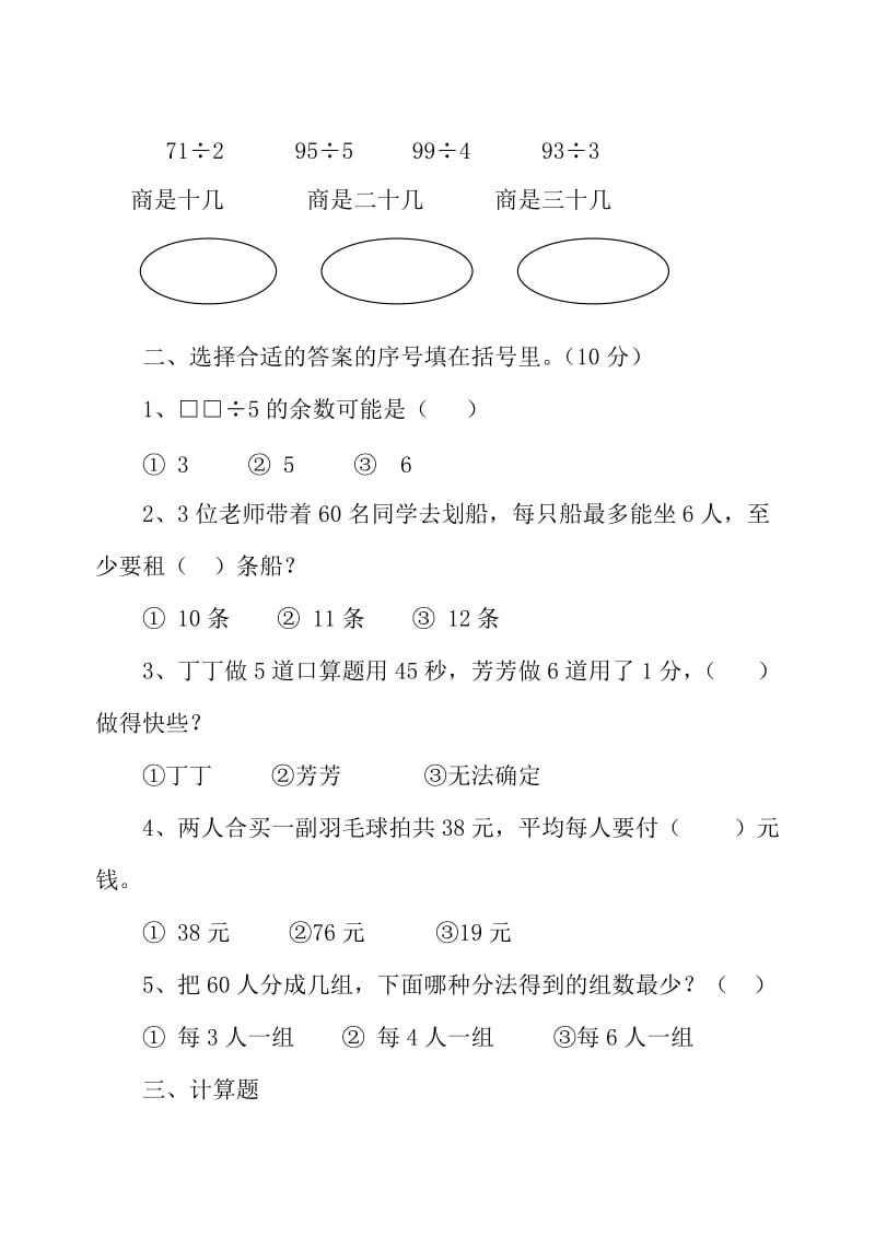 2019年三年级数学阶段测试题.doc_第2页