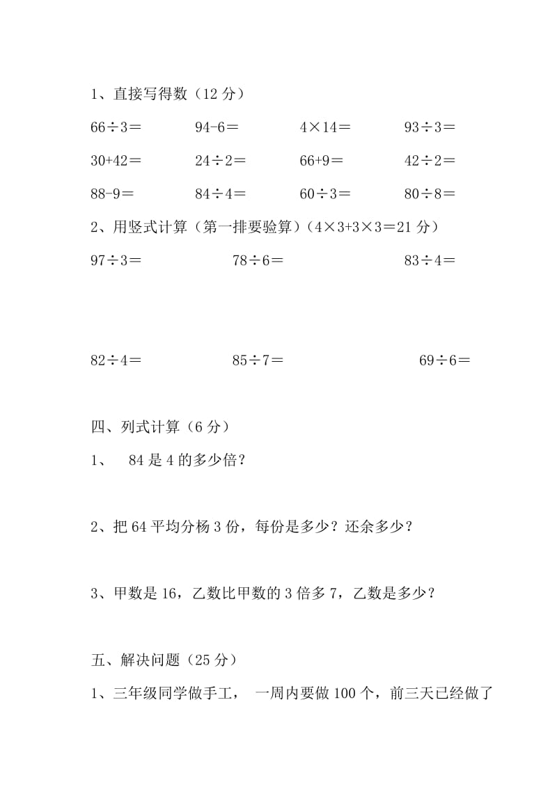 2019年三年级数学阶段测试题.doc_第3页