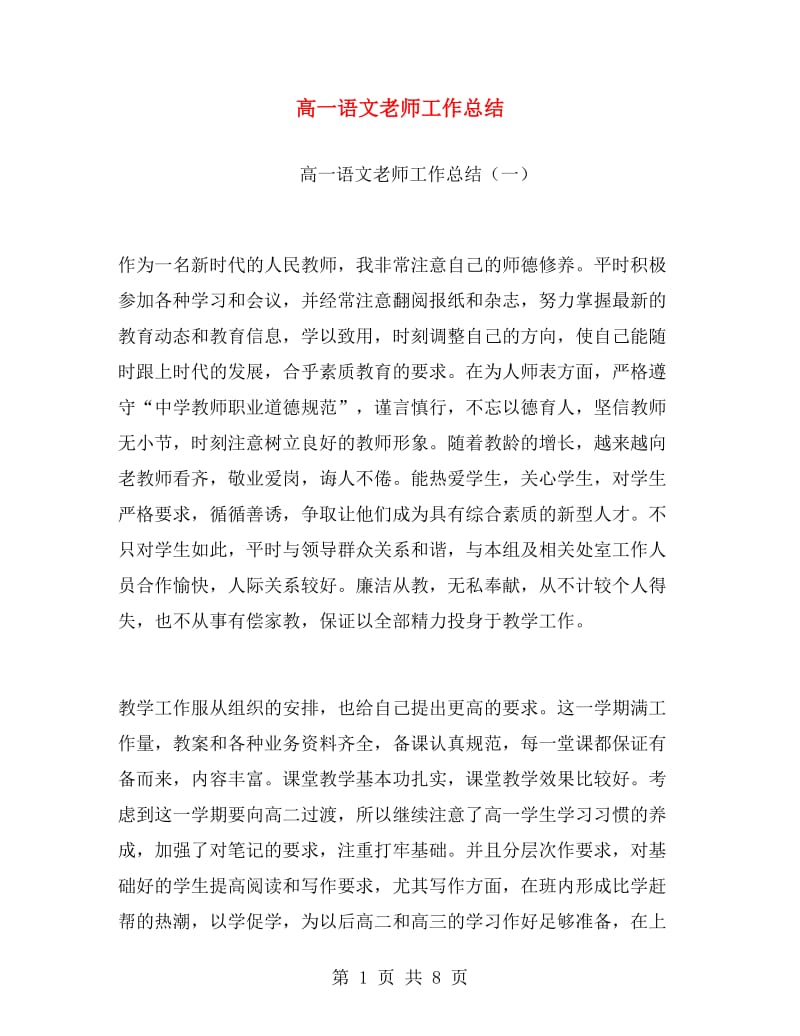 高一语文老师工作总结.doc_第1页