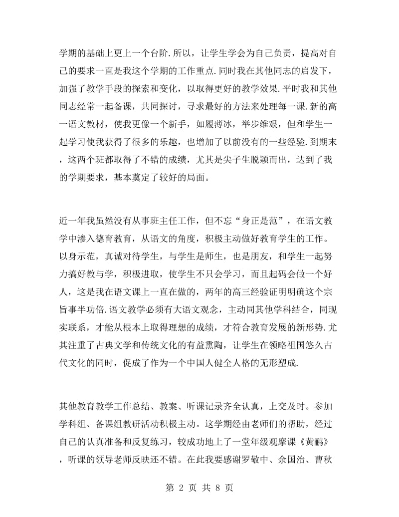 高一语文老师工作总结.doc_第2页