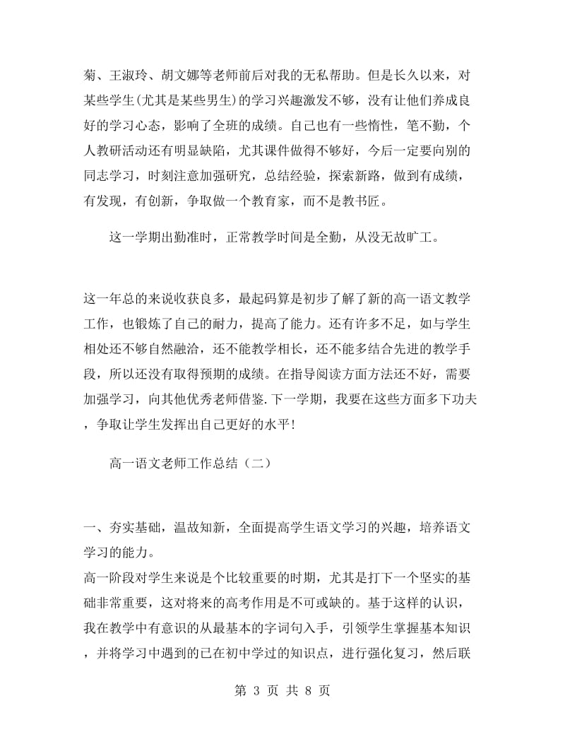 高一语文老师工作总结.doc_第3页