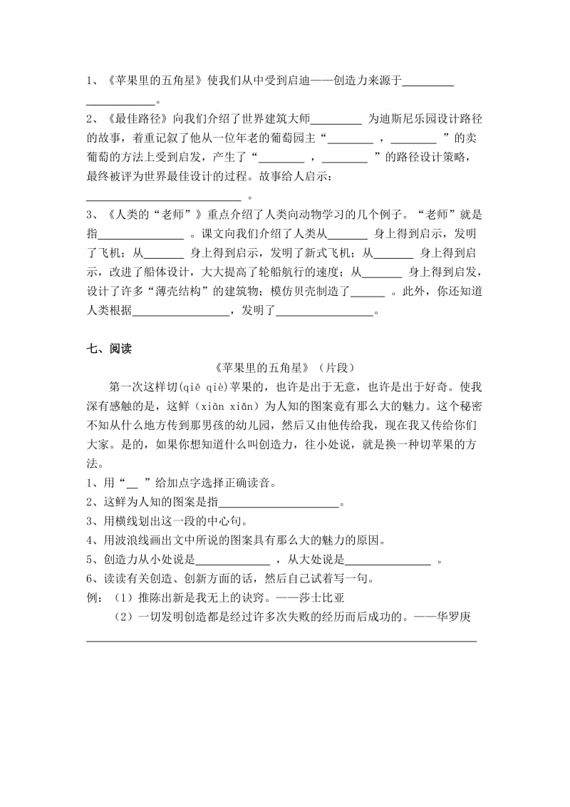 2019年苏教版四年级语文测试卷 (I).doc_第2页