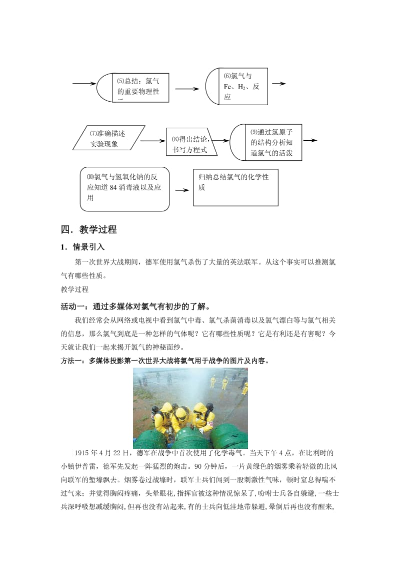 2019-2020年沪科版化学高一上《海水中的氯》word教学设计.doc_第2页