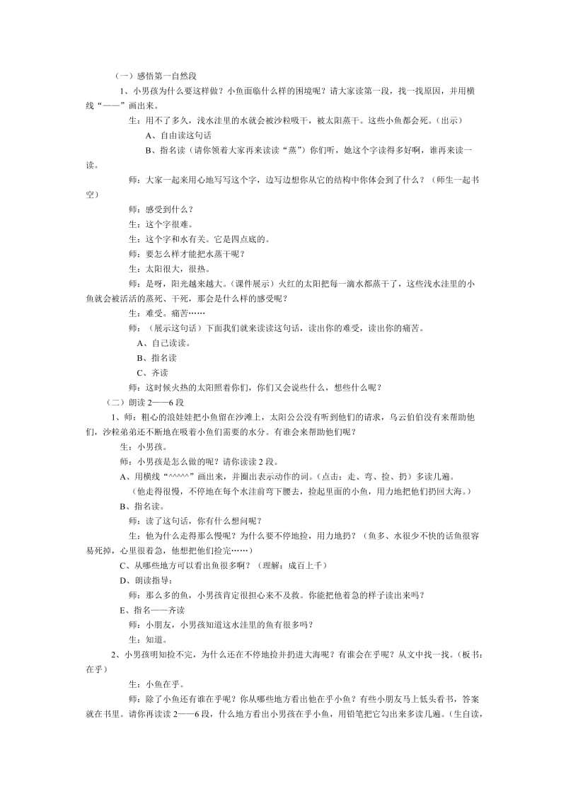 2019-2020年《浅水洼里的小鱼》第一课时教学设计之二.doc_第2页