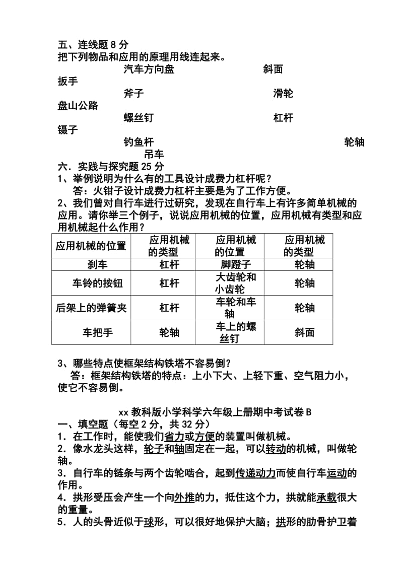 2019年六年级上册期中科学试卷(6小套) (I).doc_第3页