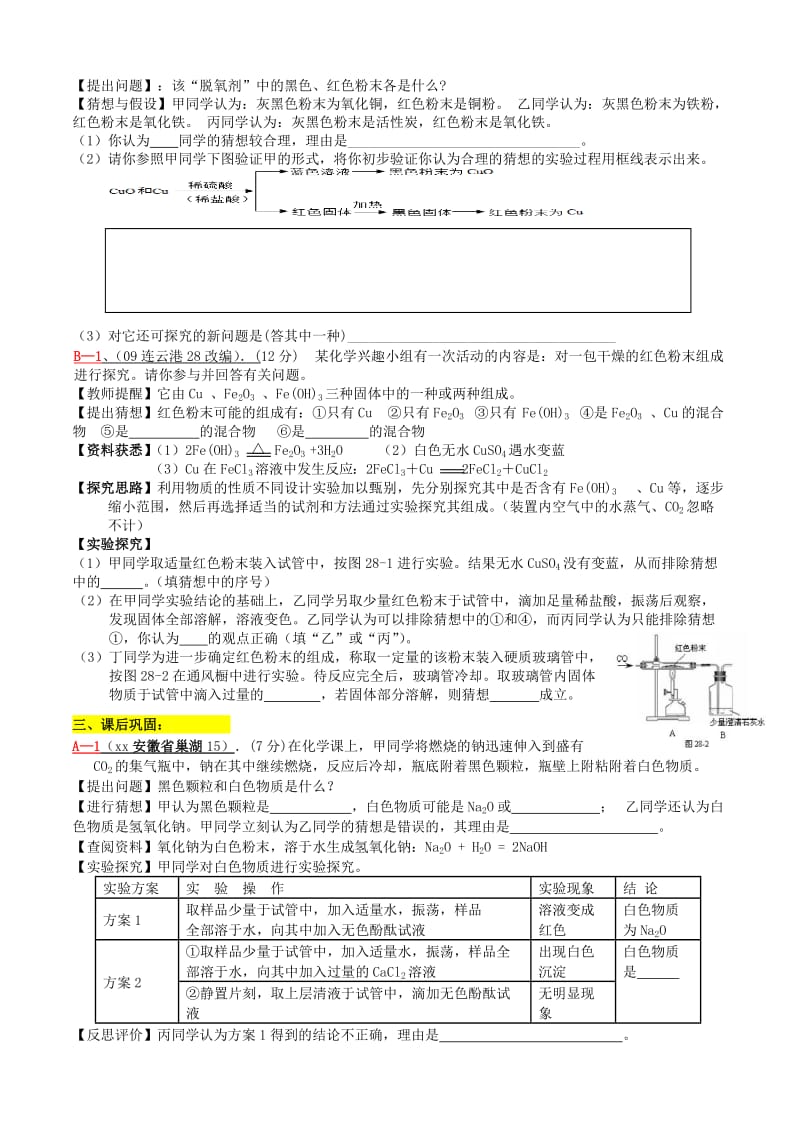 2019-2020年中考化学高效复习优质备考研讨会资料 科学探究的能力培养复习学案 新人教版.doc_第3页