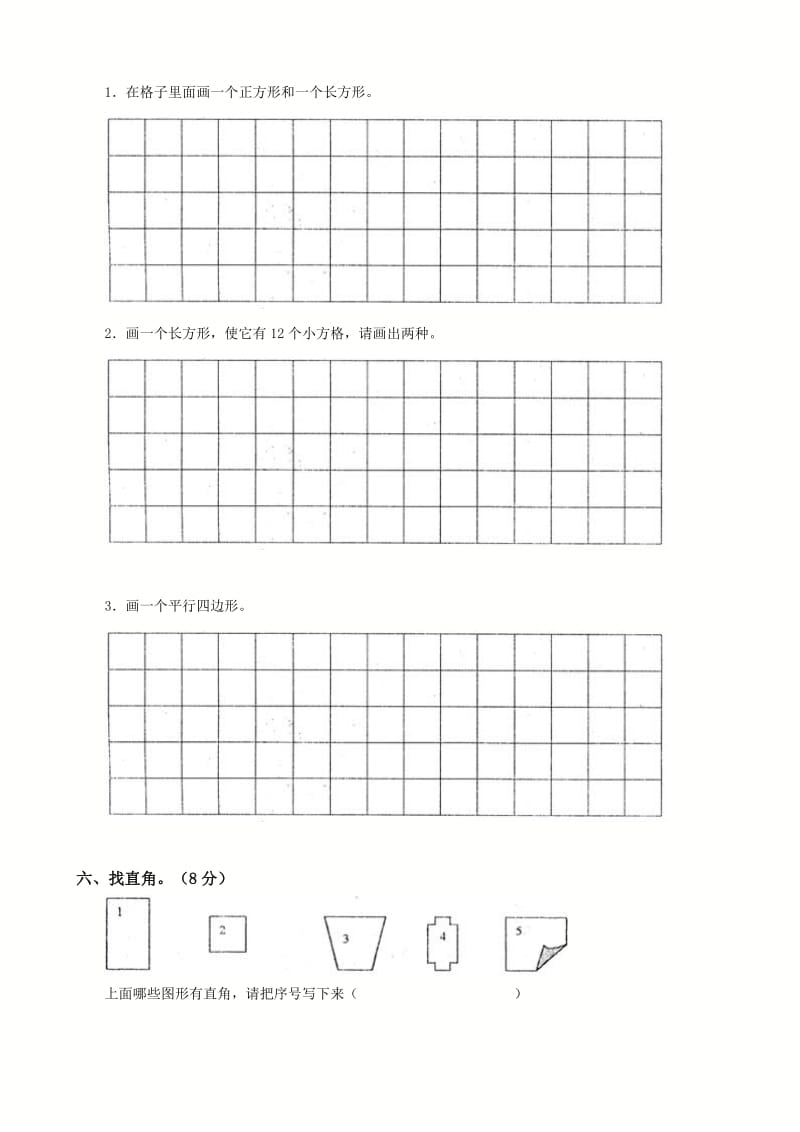 2019年(冀教版)二年级数学下册第八单元测试题.doc_第2页