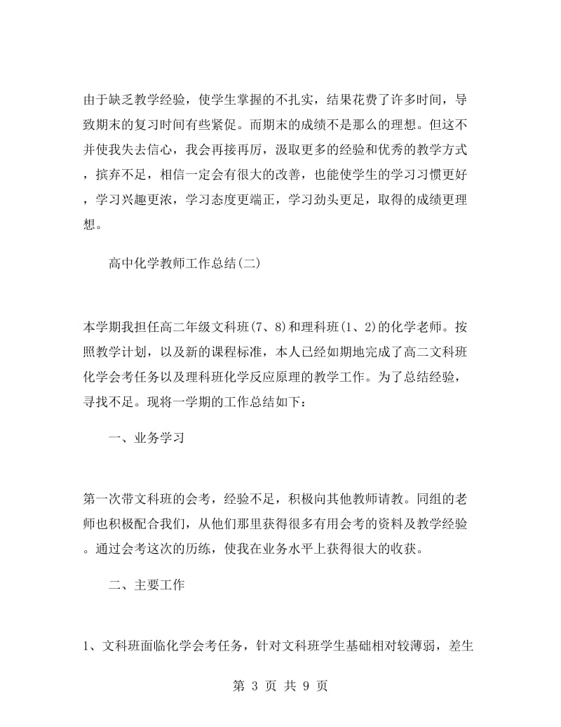 高中化学教师工作总结.doc_第3页