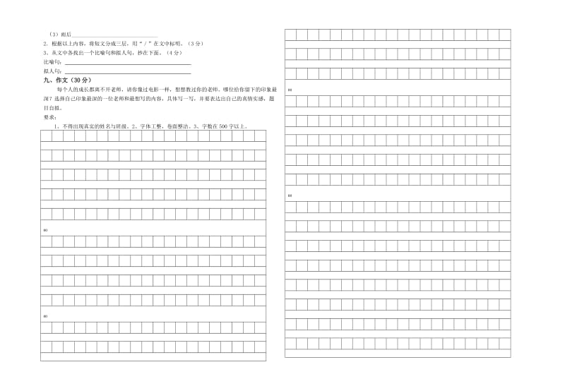 2019年六年级语文上册第一二单元月考试卷(1-8课).doc_第2页