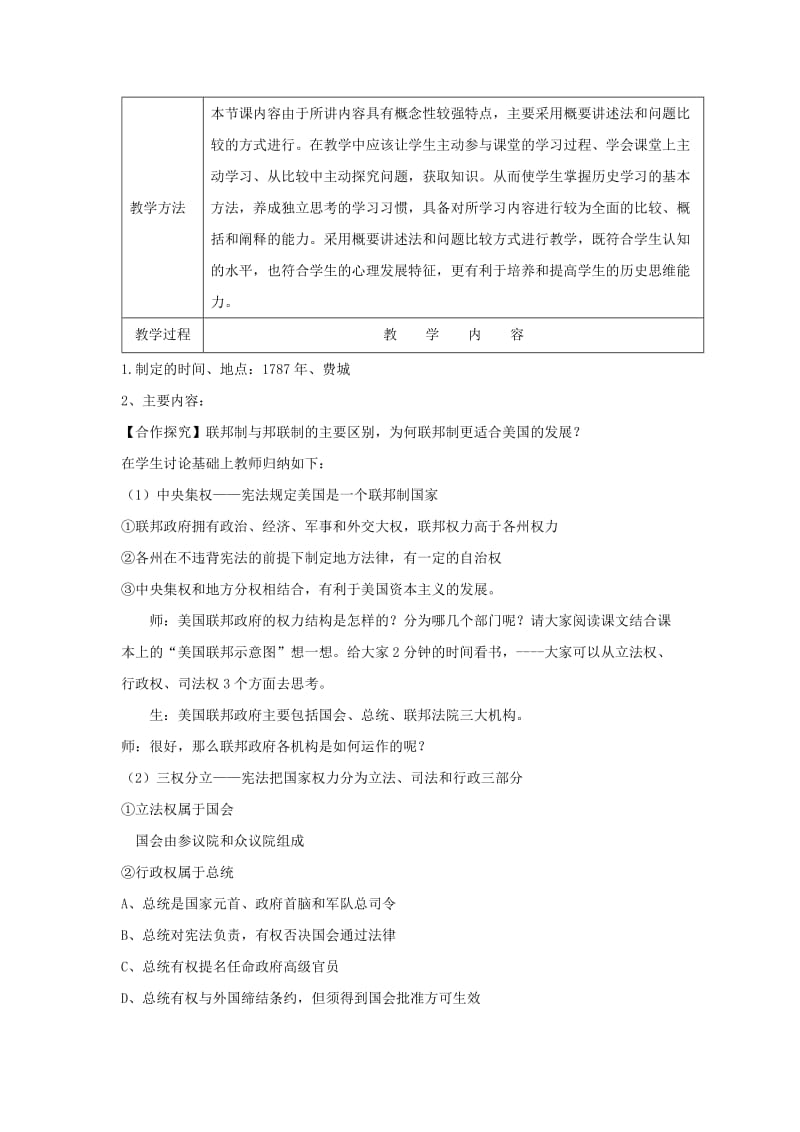 2019-2020年(秋)高一历史人教版必修一第8课 美国联邦政府的建立 教案.doc_第2页