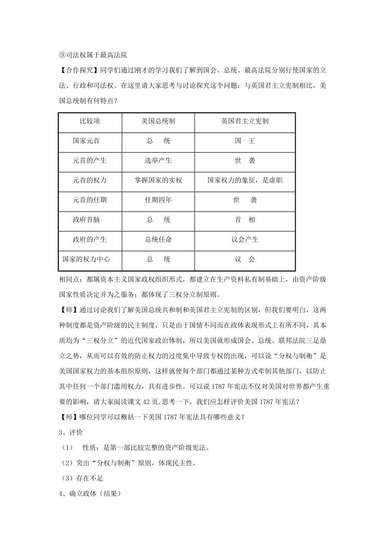 2019-2020年(秋)高一历史人教版必修一第8课 美国联邦政府的建立 教案.doc_第3页