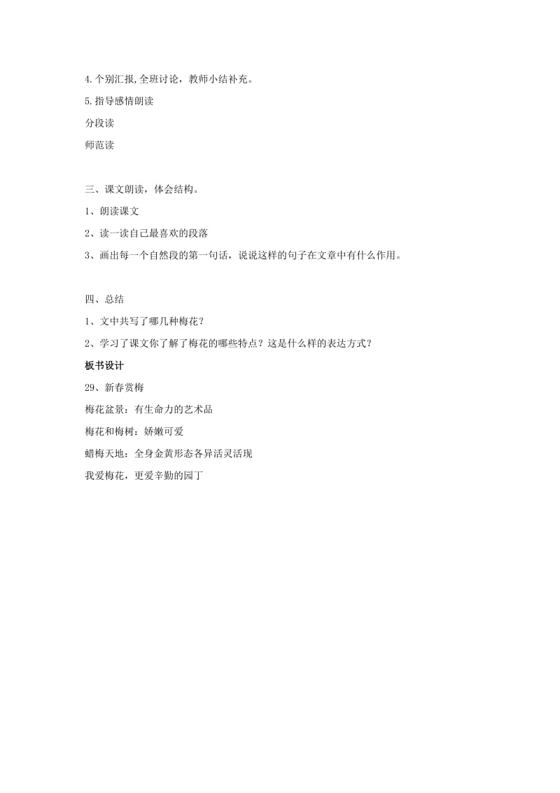 2019年三年级语文上册第八单元新春赏梅教案湘教版 .doc_第2页