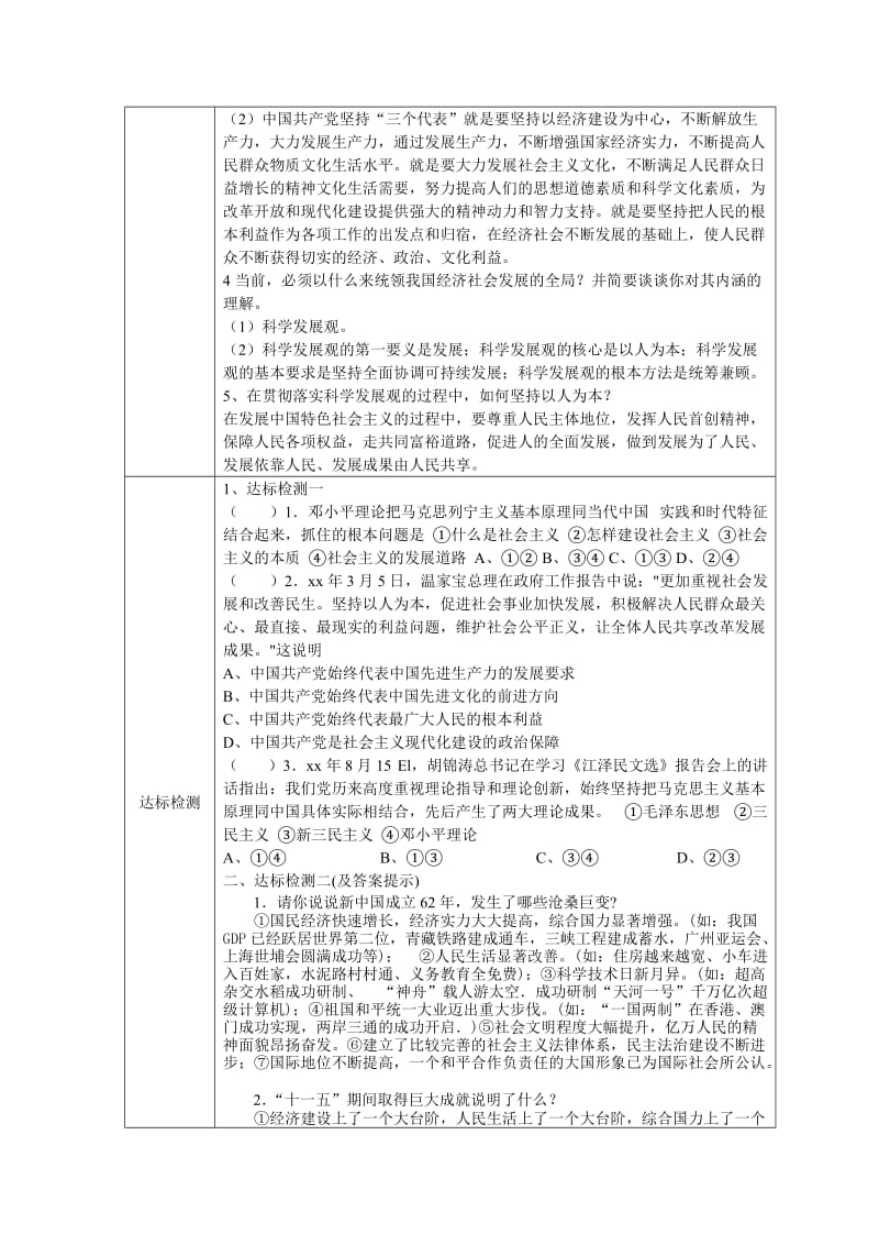 2019-2020年苏教版思品九年《拥护党的领导》(第2框)word学案.doc_第3页