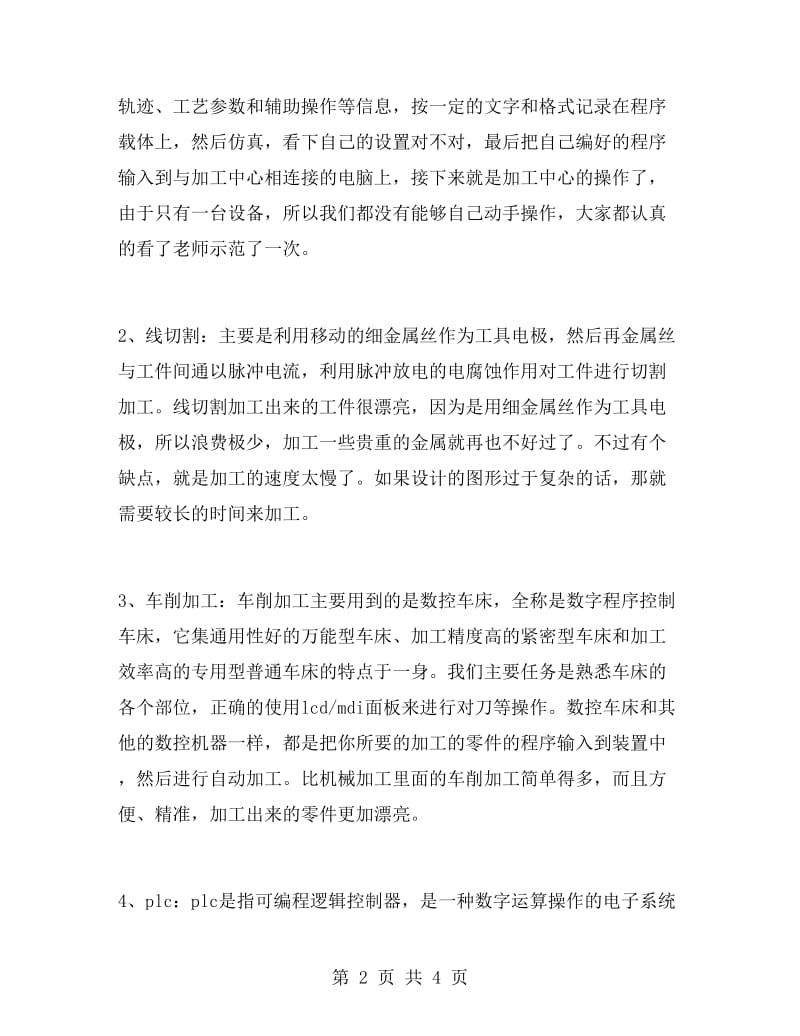 金工学生实习的心得体会.doc_第2页