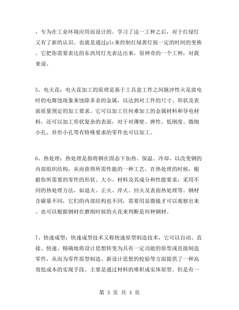 金工学生实习的心得体会.doc_第3页