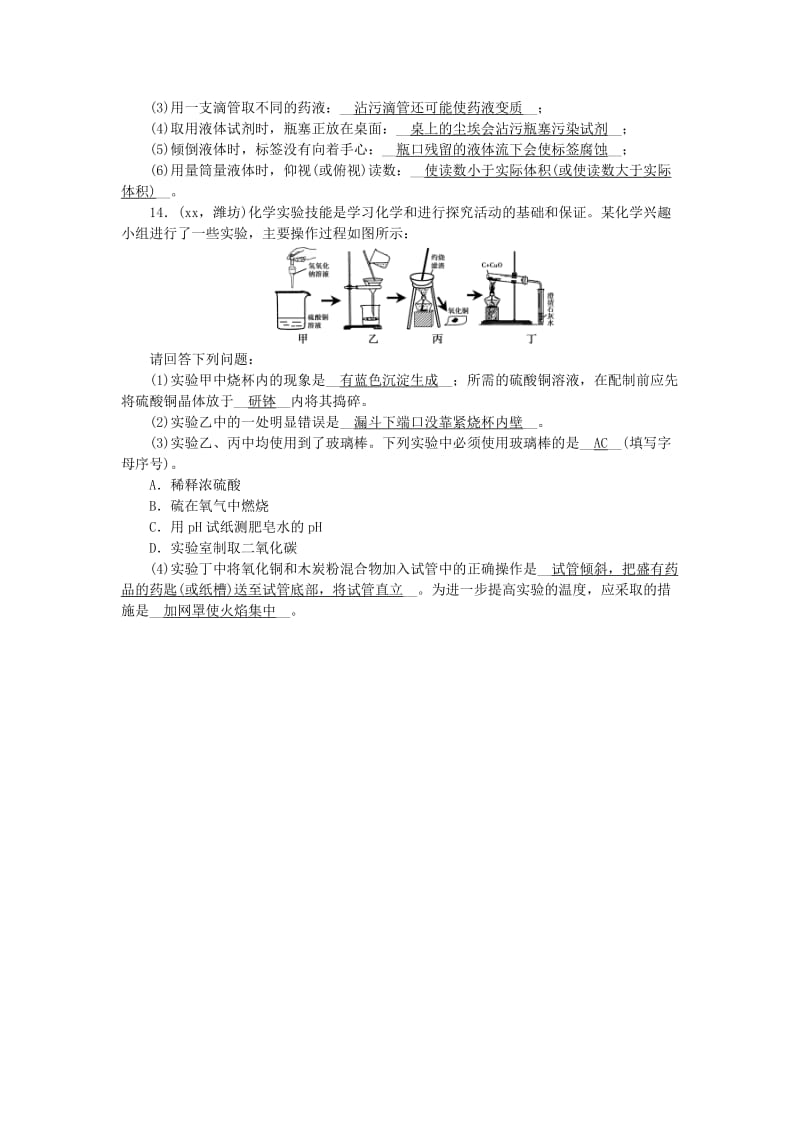 2019-2020年中考化学总复习 第一轮课时训练 第15讲 常见化学仪器和实验基本操作.doc_第3页