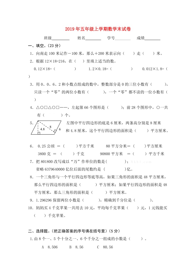 2019年五年级上学期数学末试卷.doc_第1页