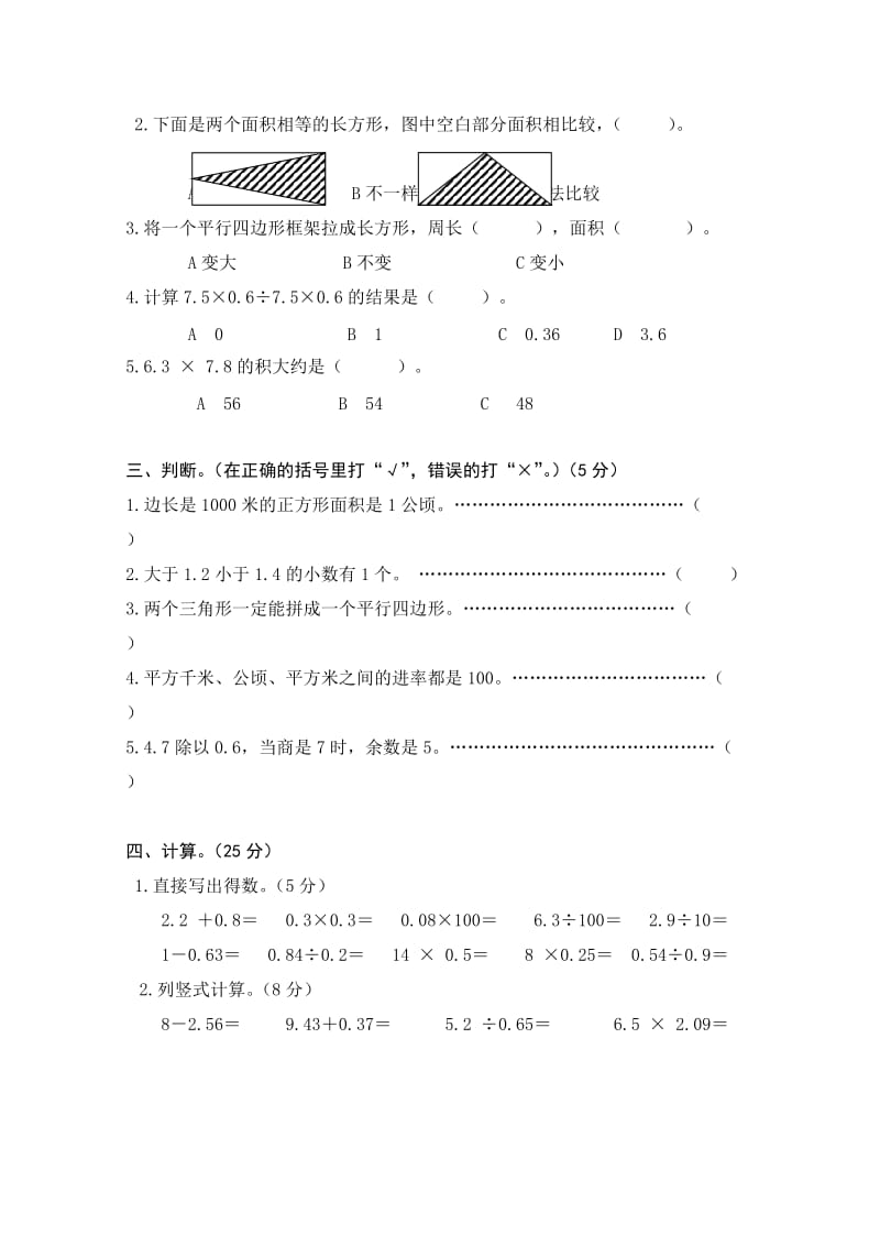 2019年五年级上学期数学末试卷.doc_第2页