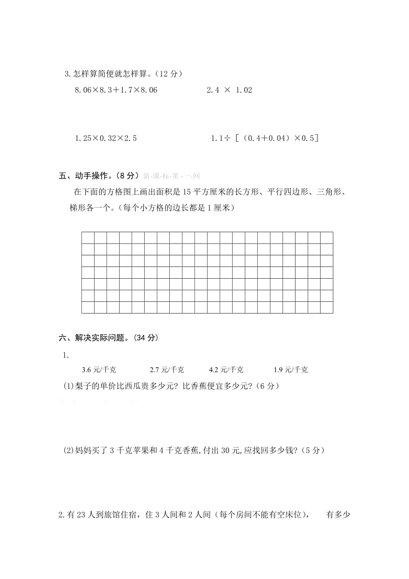 2019年五年级上学期数学末试卷.doc_第3页