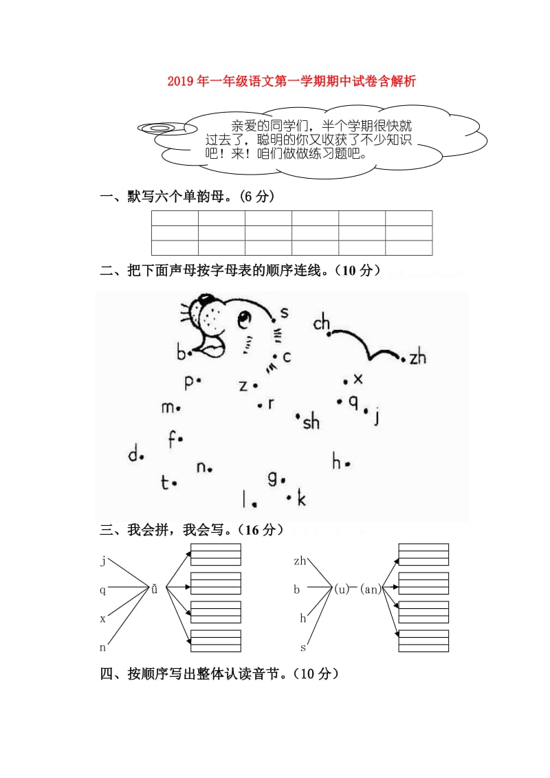 2019年一年级语文第一学期期中试卷含解析.doc_第1页