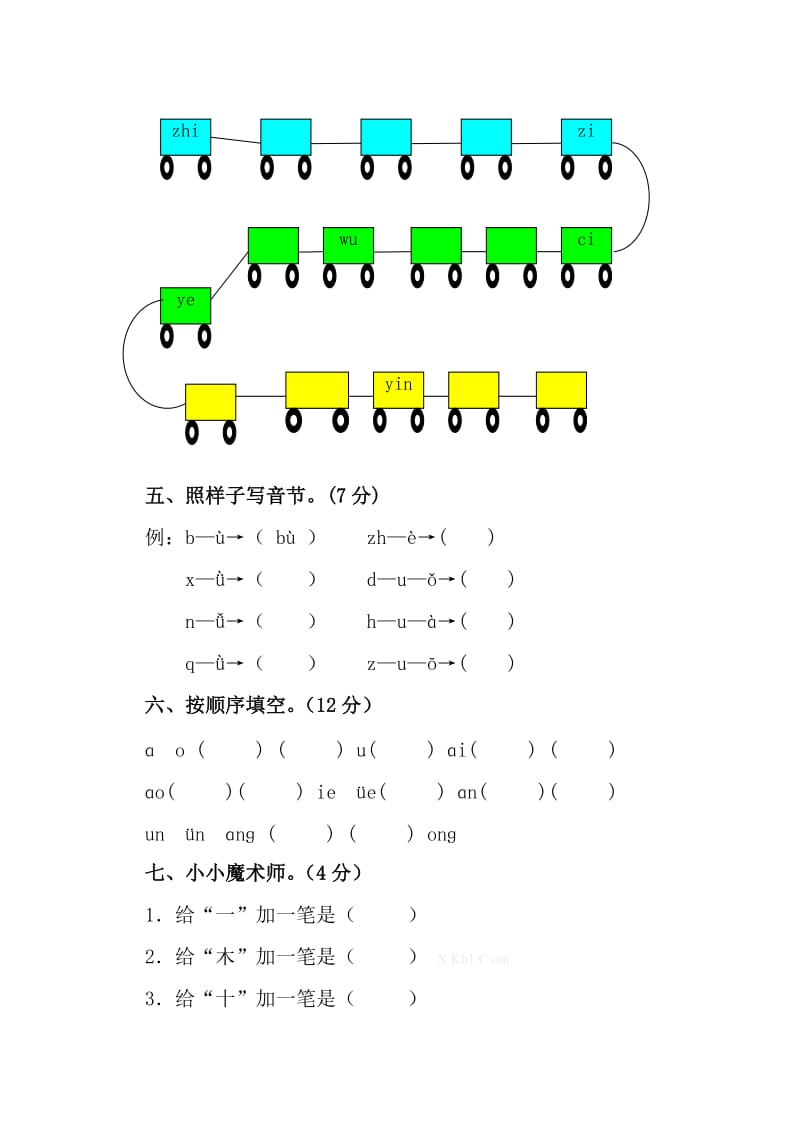 2019年一年级语文第一学期期中试卷含解析.doc_第2页