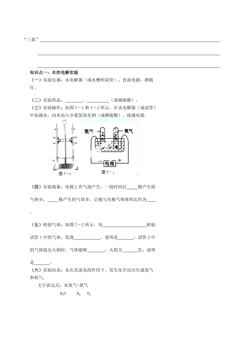 2019-2020年中考化学专题复习 水的组成、分子和原子导学案.doc_第2页