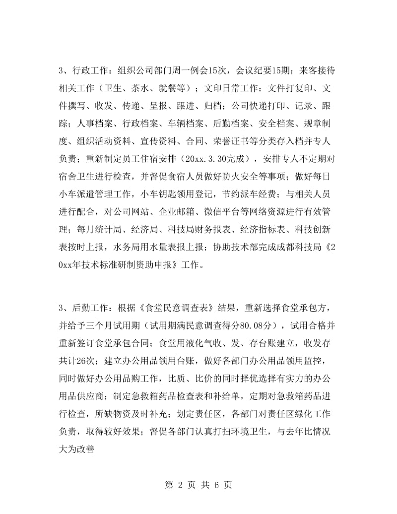 行政部上半年工作总结报告.doc_第2页