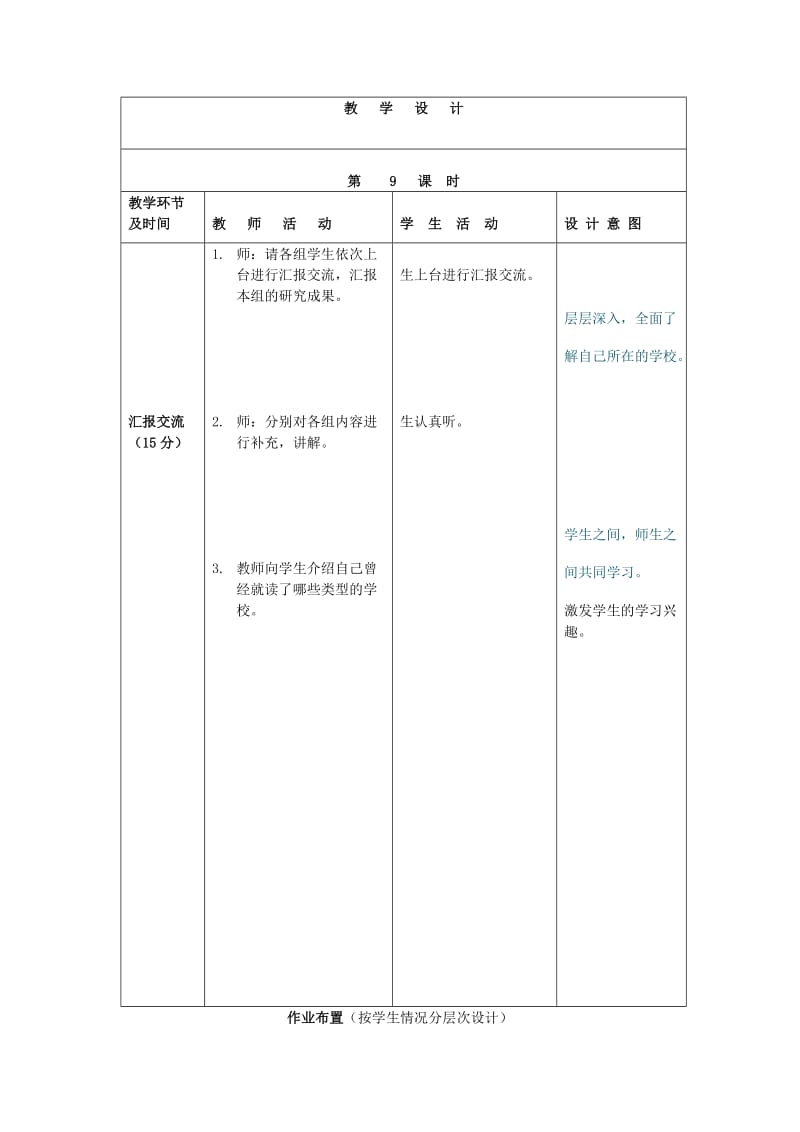 2019年三年级思想品德上册 熟悉的学校教案 山东人民版.doc_第3页