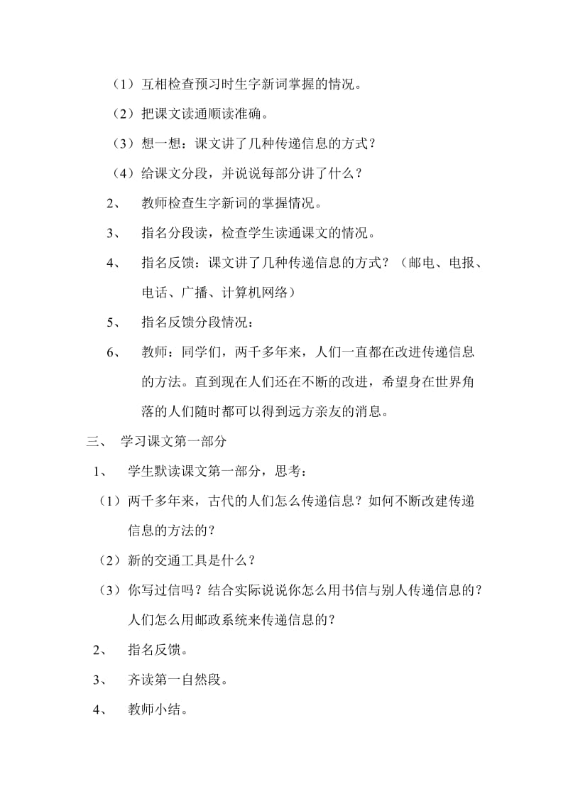 2019-2020年语文A版第七册第4单元_秋如.doc_第2页