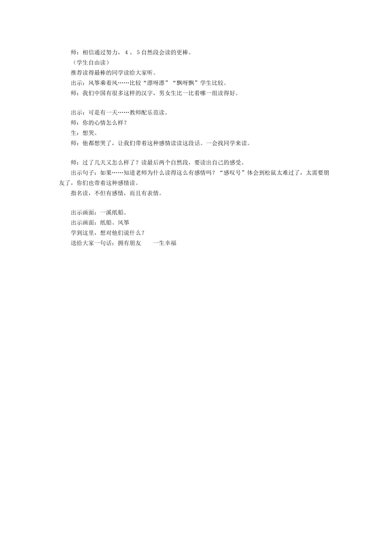 2019-2020年《纸船和风筝》第二课时教学实录之二.doc_第2页