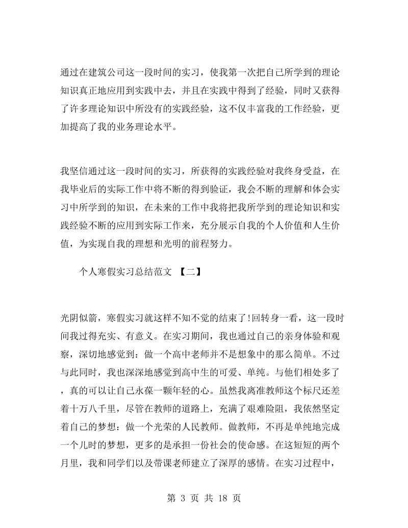 个人寒假实习总结范文.doc_第3页