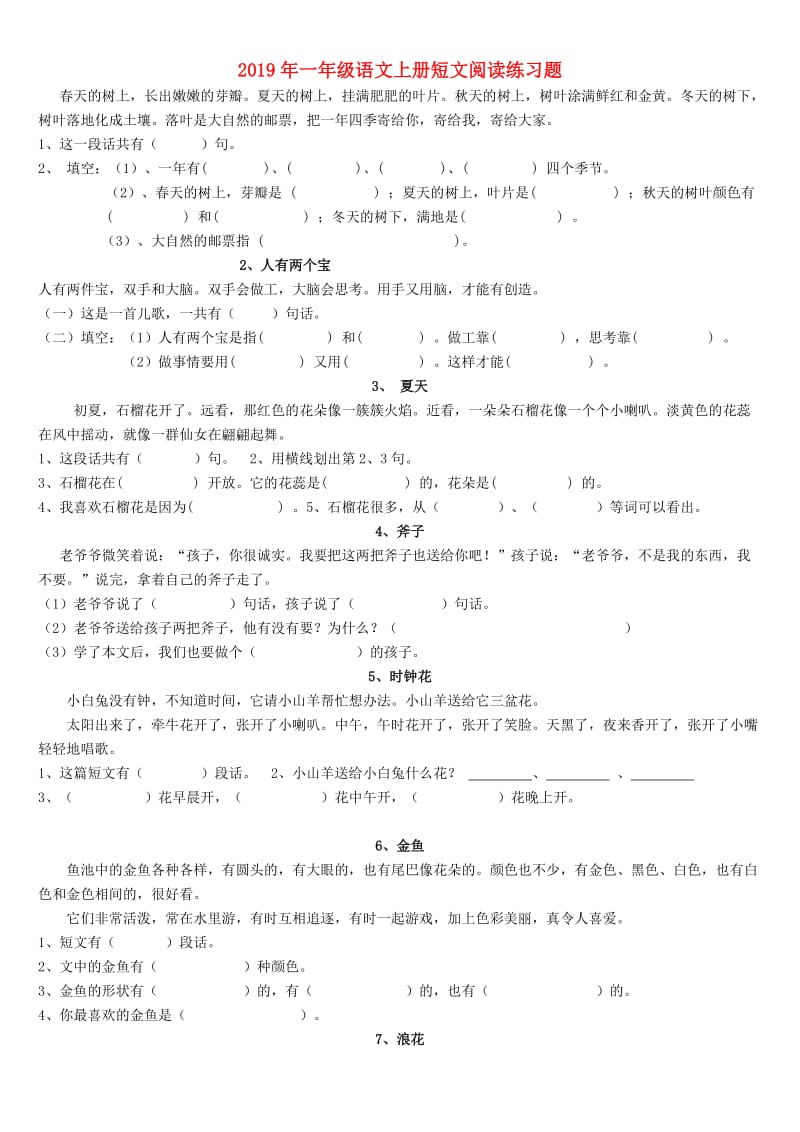 2019年一年级语文上册短文阅读练习题.doc_第1页