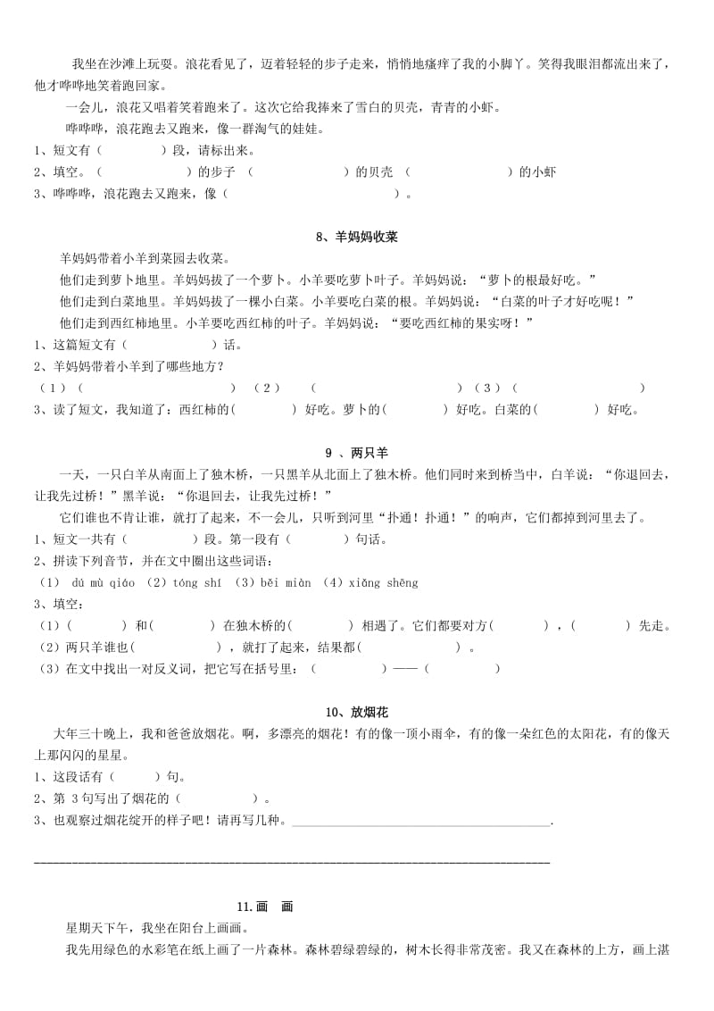 2019年一年级语文上册短文阅读练习题.doc_第2页