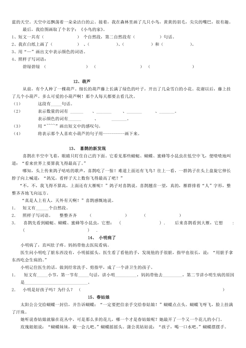 2019年一年级语文上册短文阅读练习题.doc_第3页