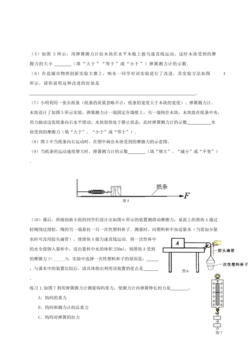 2019-2020年中考物理 专题复习 力学探究型实验专题（一）学案.doc_第2页