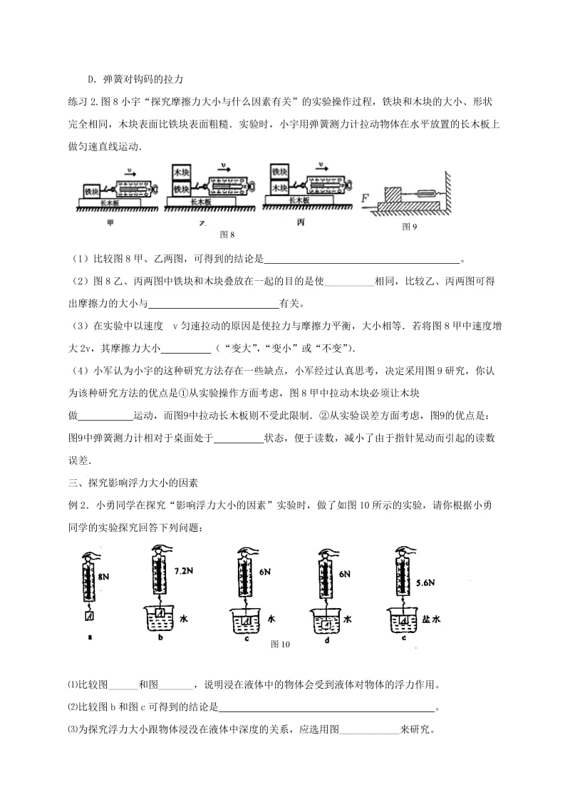 2019-2020年中考物理 专题复习 力学探究型实验专题（一）学案.doc_第3页